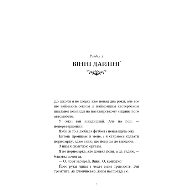 Король-Неверленду-Книга-1-PRIMESbooks3.webp
