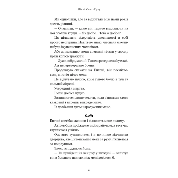 Король-Неверленду-Книга-1-PRIMESbooks4.webp