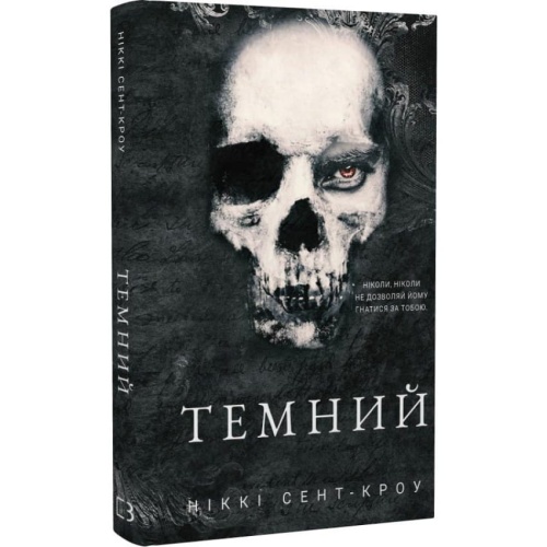 Темний-Книга-2-PRIMESbooks.webp
