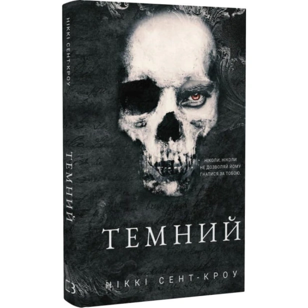 Темний-Книга-2-PRIMESbooks.webp