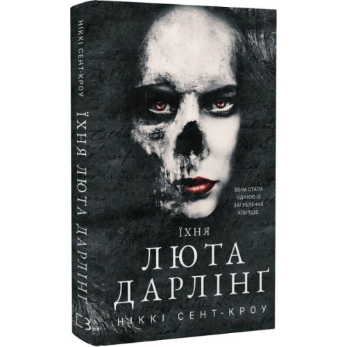 Їхня-люта-Дарлінґ-Книга-3-PRIMESbooks.webp