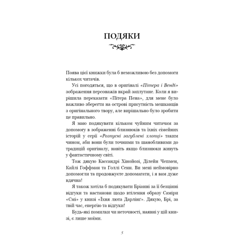 Їхня-люта-Дарлінґ-Книга-3-PRIMESbooks2.webp