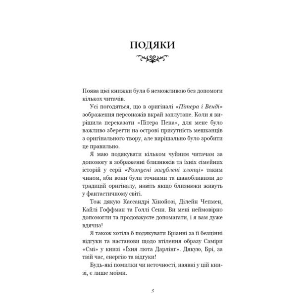 Їхня-люта-Дарлінґ-Книга-3-PRIMESbooks2.webp