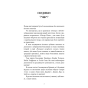 Їхня-люта-Дарлінґ-Книга-3-PRIMESbooks2.webp