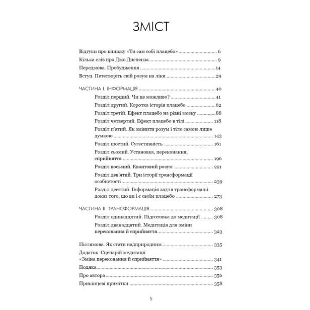 Ти-сам-собі-плацебо-PRIMESbooks2.webp