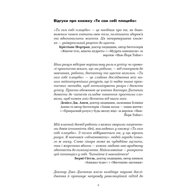 Ти-сам-собі-плацебо-PRIMESbooks3.webp