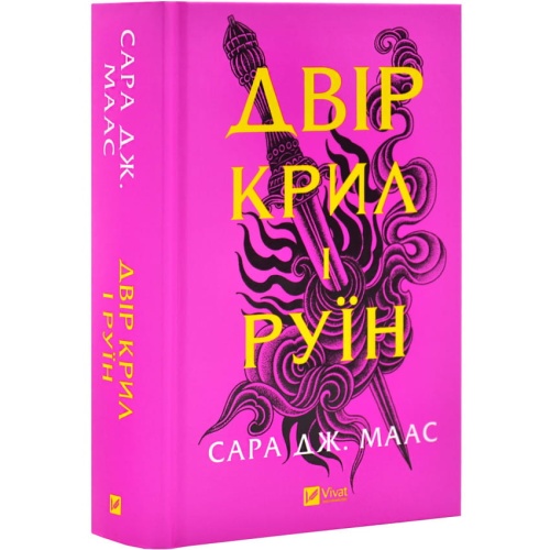 Двір-шипів-і-троянд-PRIMESbooks.webp