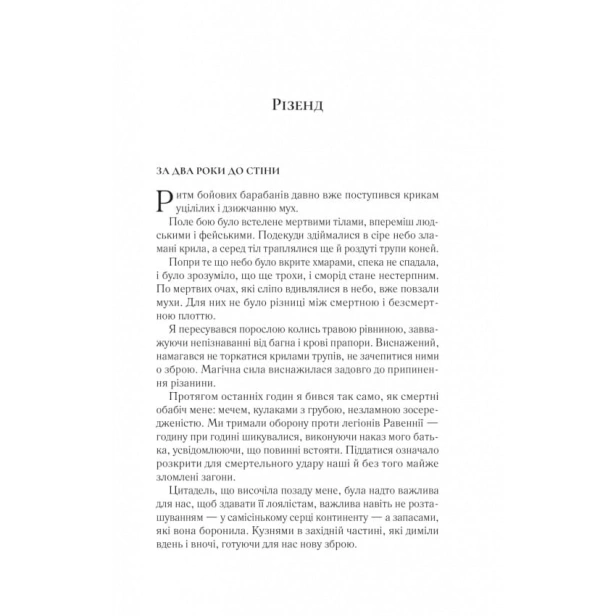 Двір-шипів-і-троянд-PRIMESbooks2.webp