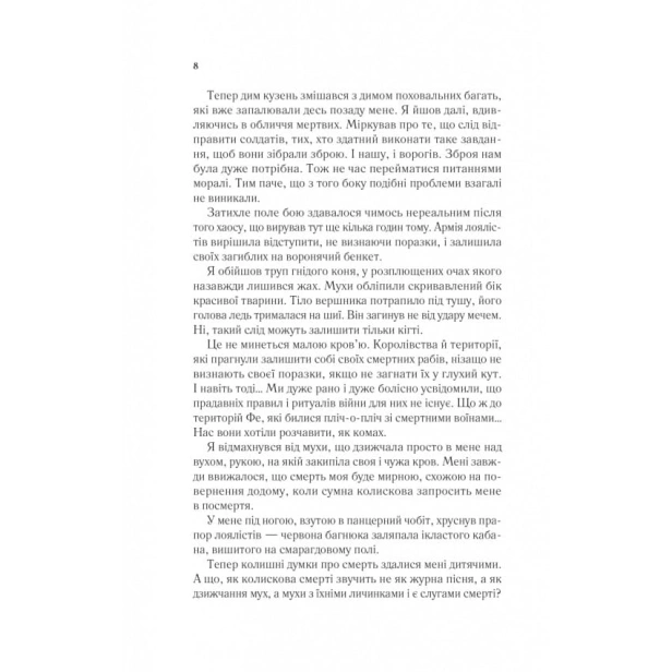 Двір-шипів-і-троянд-PRIMESbooks3.webp
