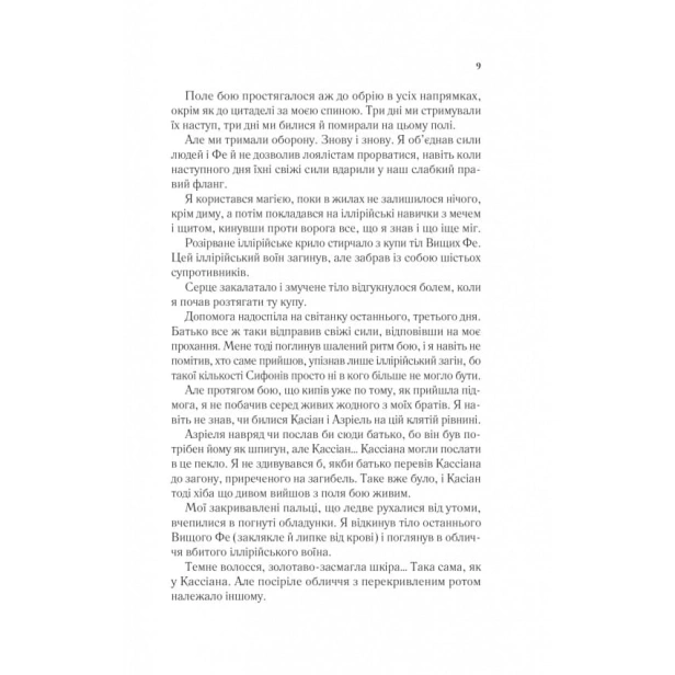 Двір-шипів-і-троянд-PRIMESbooks4.webp