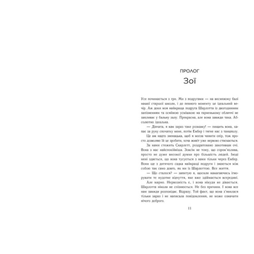 Тримай-мене-PRIMESbooks2.webp