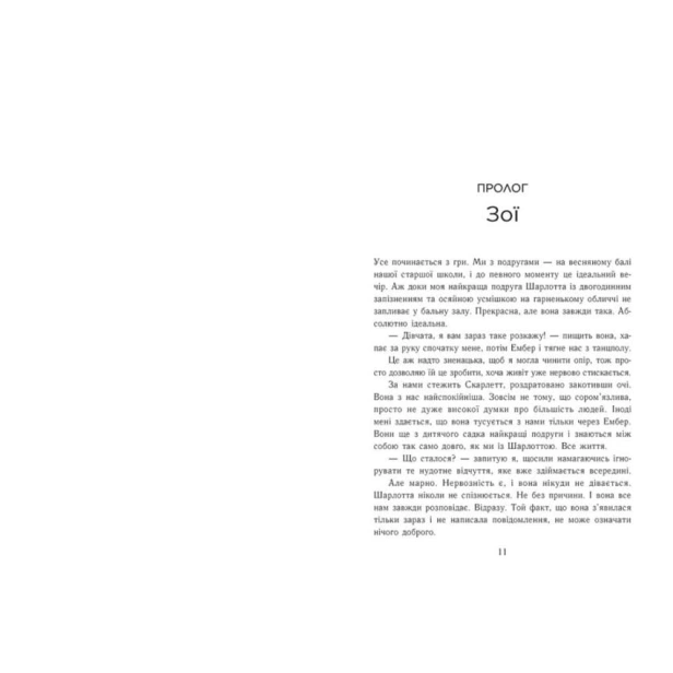 Тримай-мене-PRIMESbooks2.webp