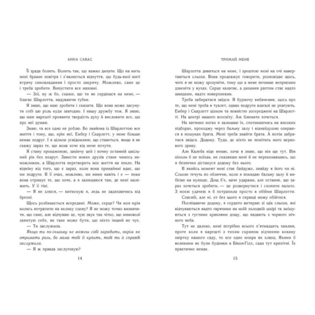 Тримай-мене-PRIMESbooks4.webp
