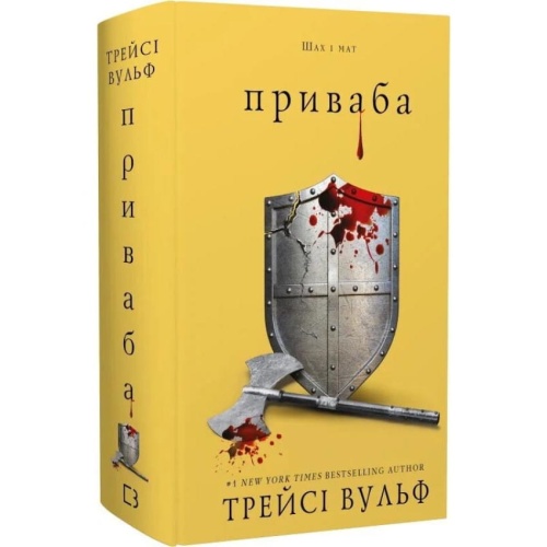 Приваба-Жага-Книга-4-PRIMESbooks.webp