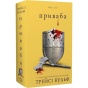 Приваба-Жага-Книга-4-PRIMESbooks.webp
