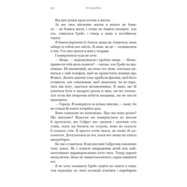 Приваба-Жага-Книга-4-PRIMESbooks3.webp