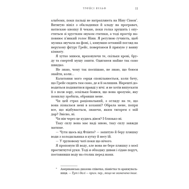 Приваба-Жага-Книга-4-PRIMESbooks4.webp
