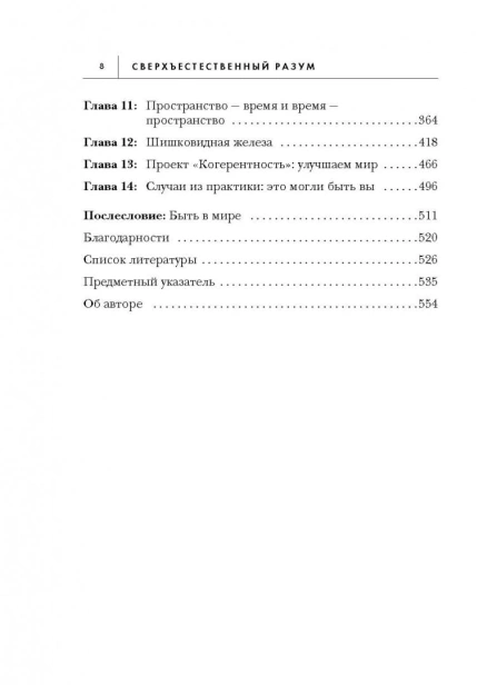 Сверхъестественный-разум-PRIMESbooks3.jpg