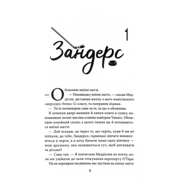 Вище-неба-Книга-1-PRIMESbooks3.webp