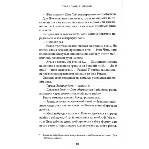 Правильне-рішення-Книга-2-PRIMESbooks3.webp