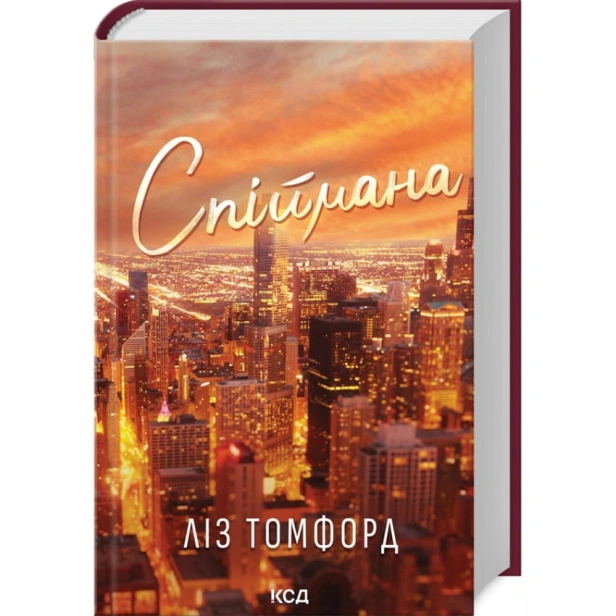 Спіймана-Книга-3-PRIMESbooks.webp