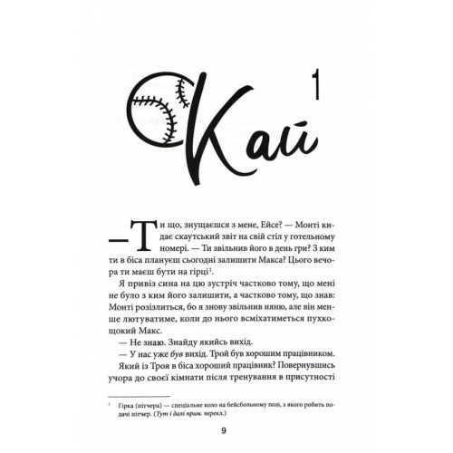 Спіймана-Книга-3-PRIMESbooks2.webp