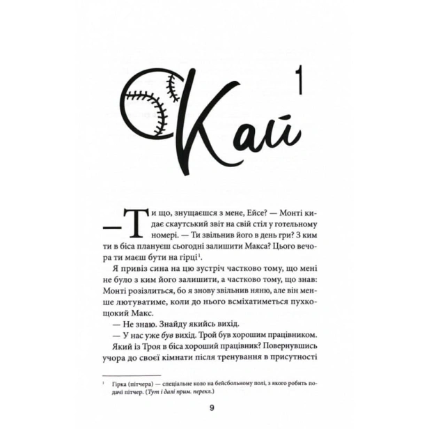 Спіймана-Книга-3-PRIMESbooks2.webp