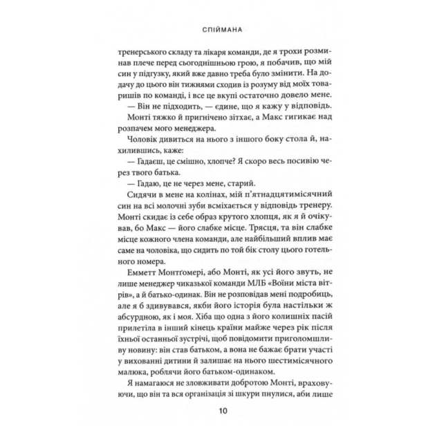 Спіймана-Книга-3-PRIMESbooks3.webp