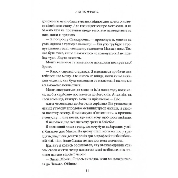 Спіймана-Книга-3-PRIMESbooks4.webp