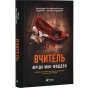 Вчитель-PRIMESbooks.webp
