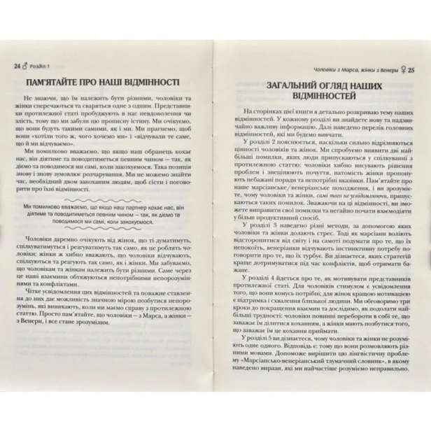 Чоловіки-з-Марса-жінки-з-Венери-PRIMESbooks3.webp
