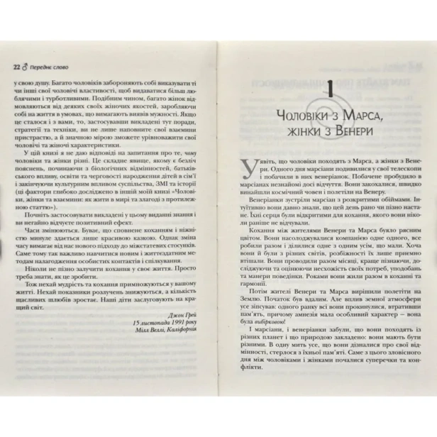 Чоловіки-з-Марса-жінки-з-Венери-PRIMESbooks4.webp
