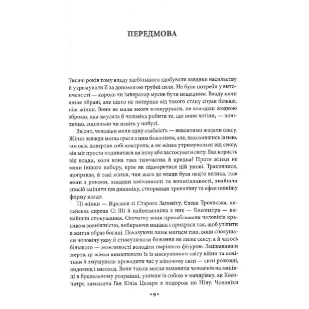 Мистецтво-спокуси-PRIMESbooks2.webp
