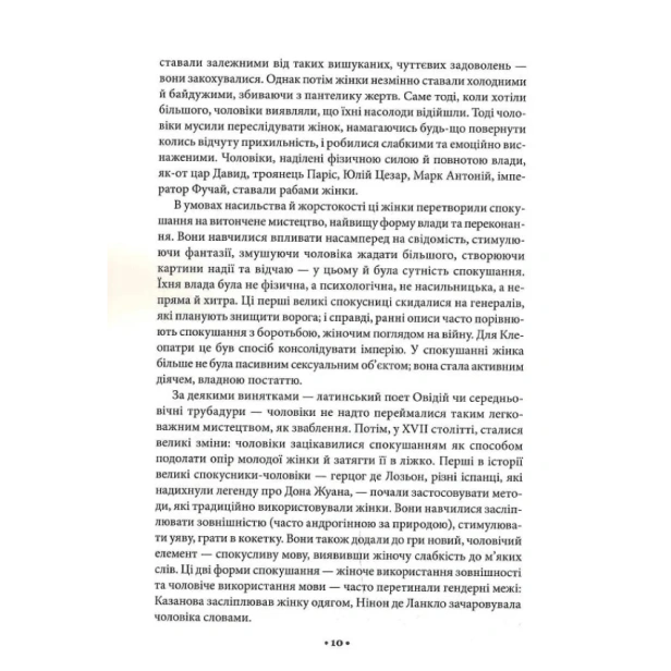 Мистецтво-спокуси-PRIMESbooks3.webp