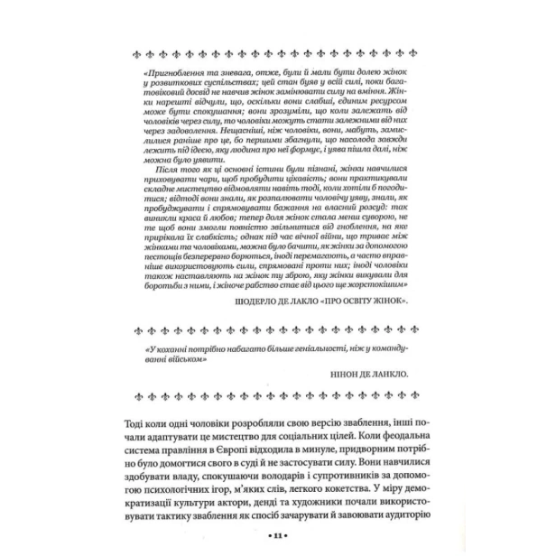 Мистецтво-спокуси-PRIMESbooks4.webp