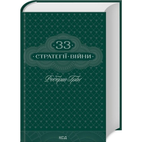 33-стратегії-війни-PRIMESbooks.webp