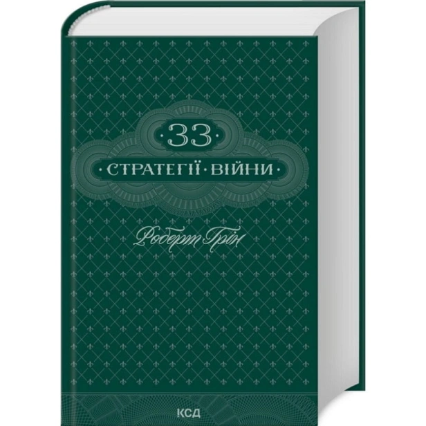 33-стратегії-війни-PRIMESbooks.webp