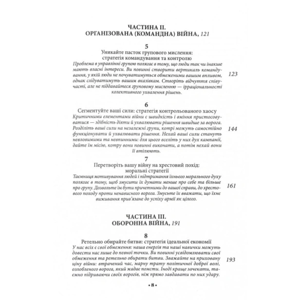 33-стратегії-війни-PRIMESbooks2.webp