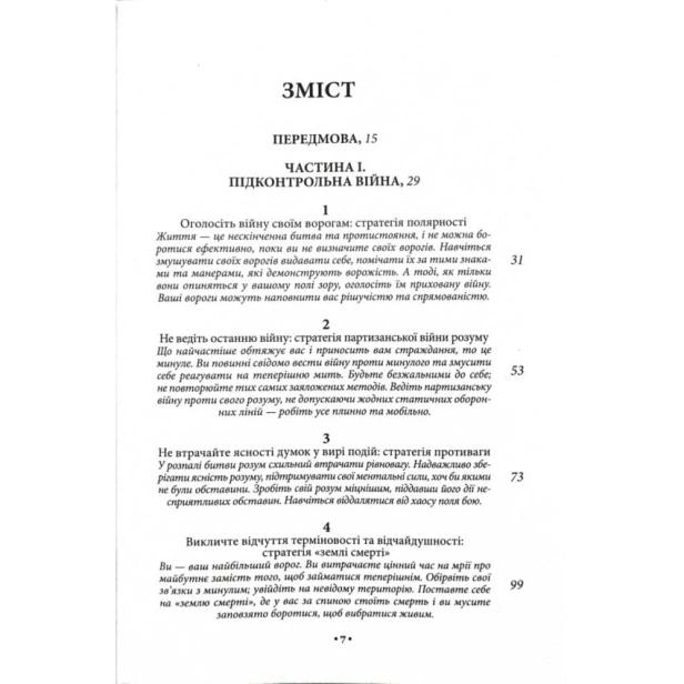 33-стратегії-війни-PRIMESbooks3.webp