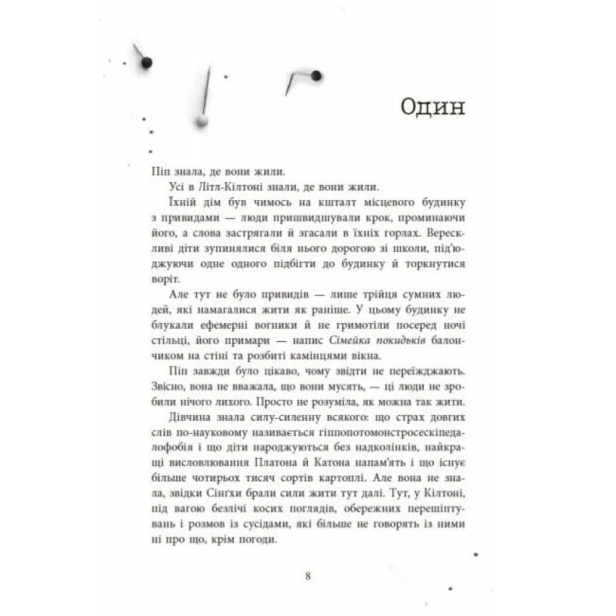 Посібник-з-убивства-для-хорошої-дівчинки-PRIMESbooks3.webp