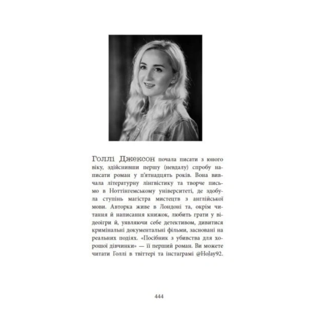 Посібник-з-убивства-для-хорошої-дівчинки-PRIMESbooks4.webp