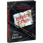 Виживуть-п'ятеро-PRIMESbooks.webp