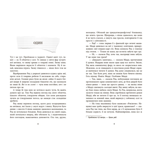 Виживуть-п'ятеро-PRIMESbooks3.webp