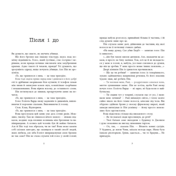 Хороша-дівчинка-зіпсована-кров-PRIMESbooks3.webp