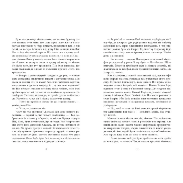 Хороша-дівчинка-зіпсована-кров-PRIMESbooks4.webp