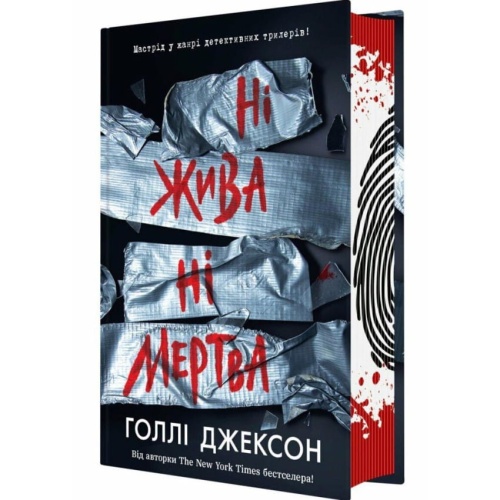 Ні-жива-ні-мертва-PRIMESbooks.webp