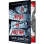Ні-жива-ні-мертва-PRIMESbooks.webp