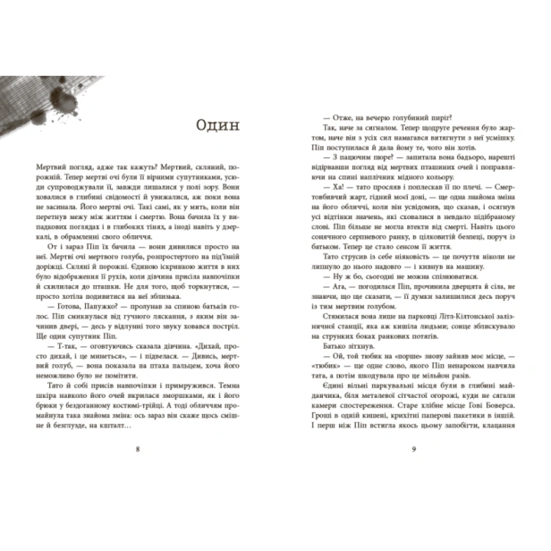 Ні-жива-ні-мертва-PRIMESbooks3.webp