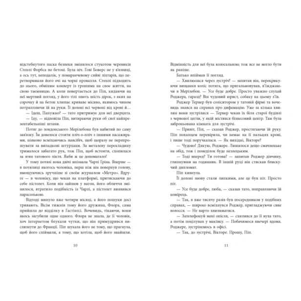 Ні-жива-ні-мертва-PRIMESbooks4.webp