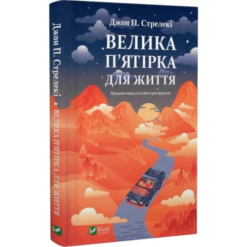 Велика-п’ятірка-для-життя-PRIMESbooks.webp